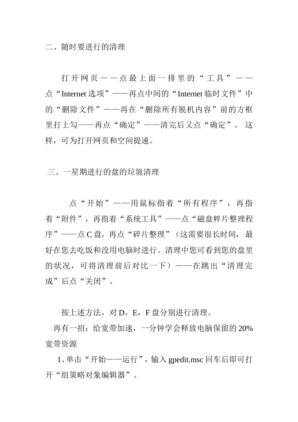教你如何清洗电脑提高网速点击_第2页