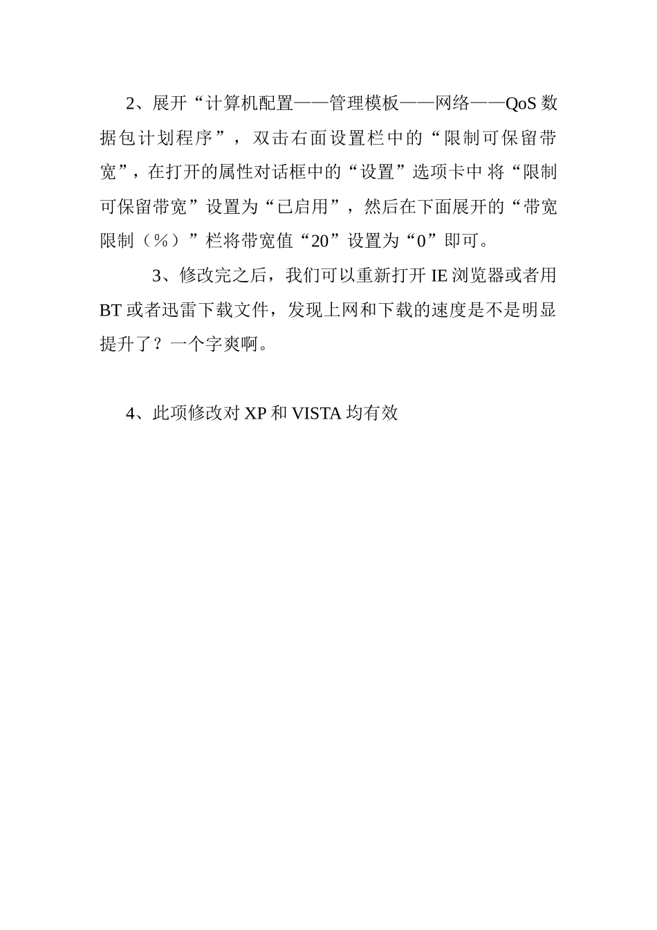 教你如何清洗电脑提高网速点击_第3页