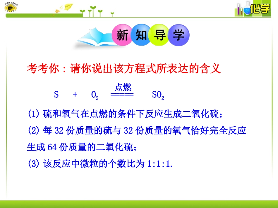 课题2如何正确书写化学方程式 (2)_第3页