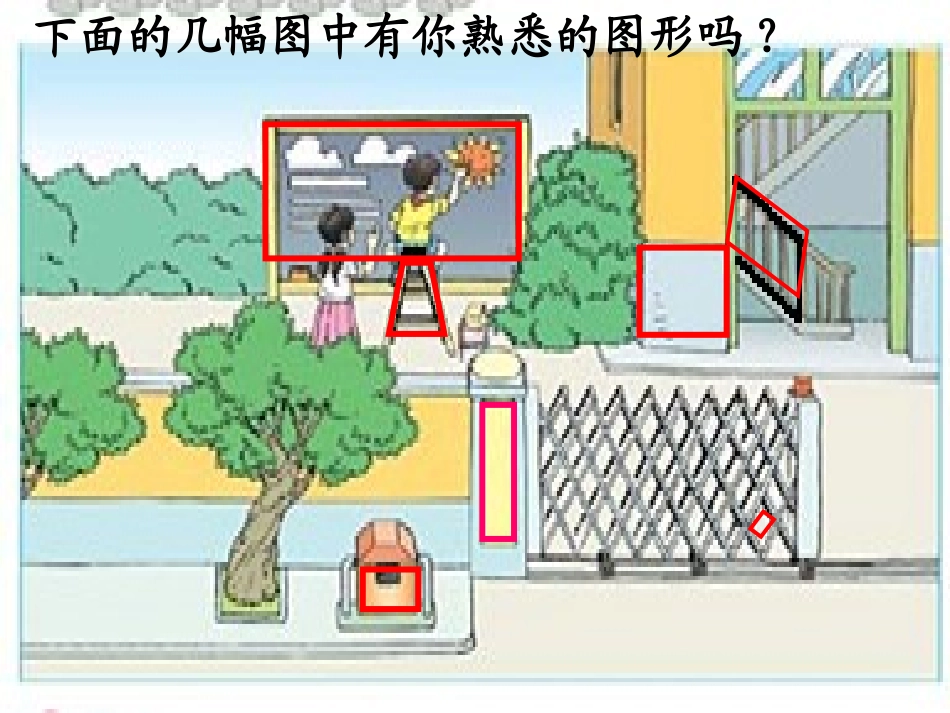 梯形课件公开课_第2页