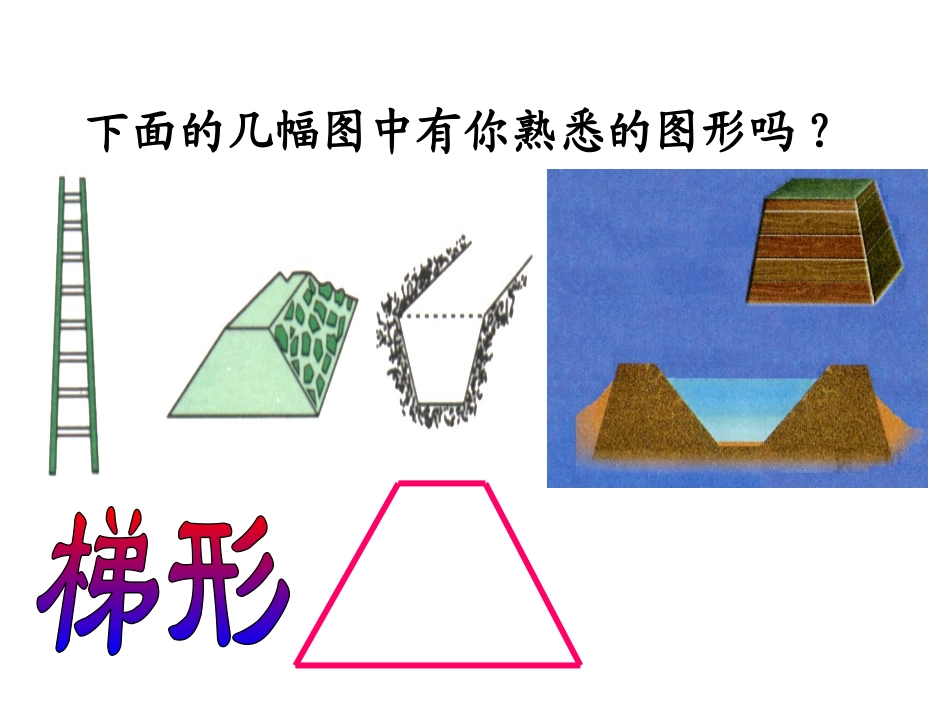 梯形课件公开课_第3页