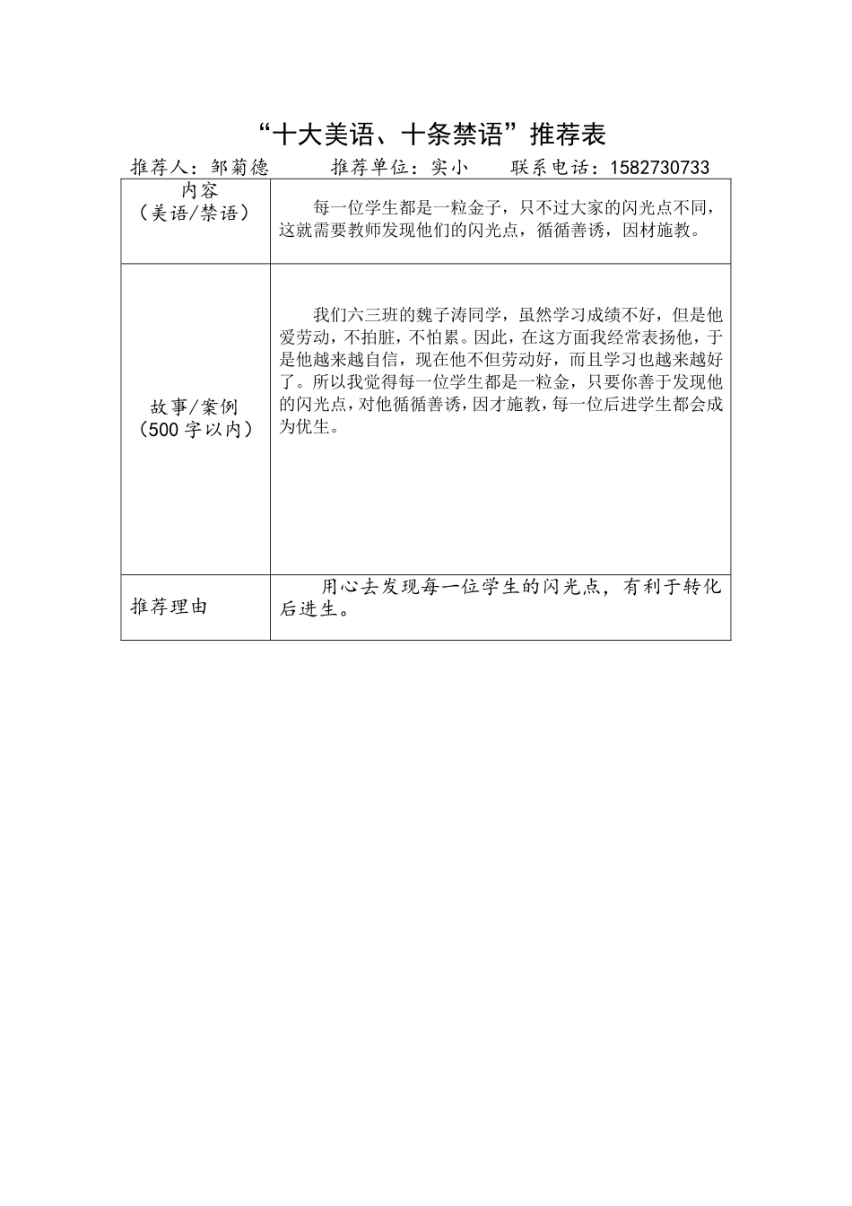 十大美语十条禁语推荐表邹菊德_第1页