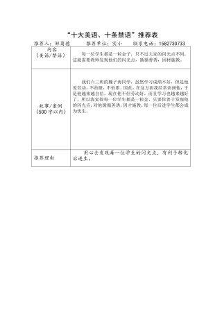 十大美语十条禁语推荐表邹菊德