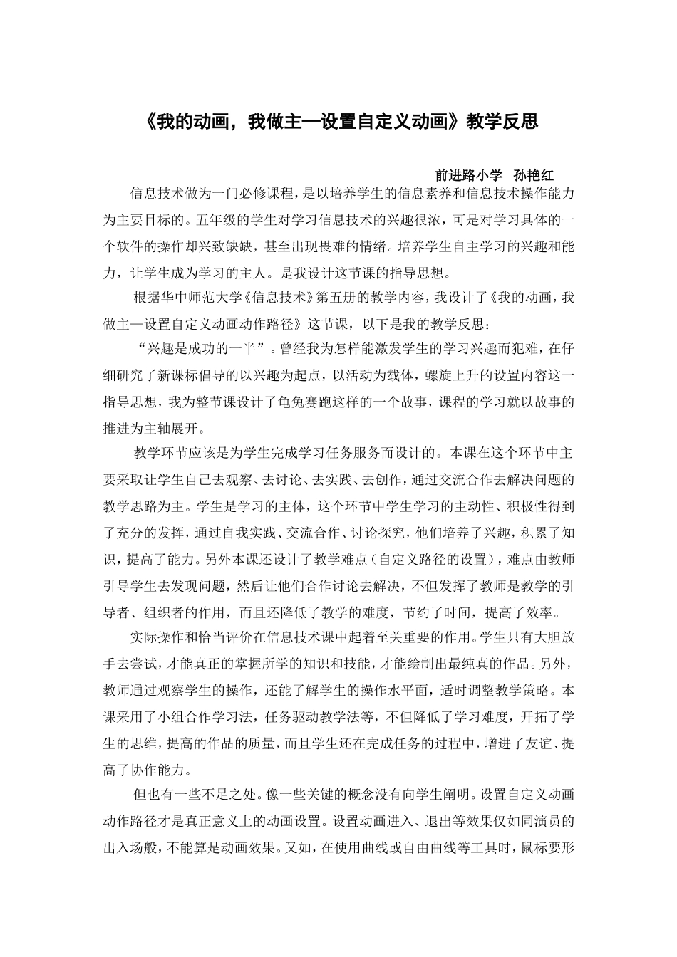 《我的动画，我做主》教学反思_第1页