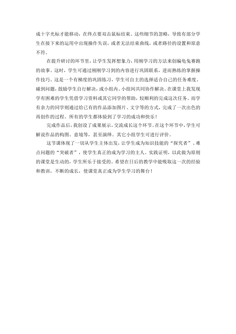 《我的动画，我做主》教学反思_第2页