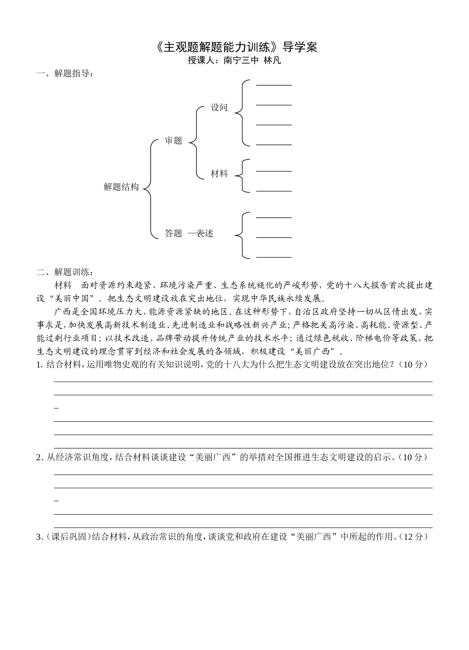 高考政治主观题解题能力训练（导学案）_第1页