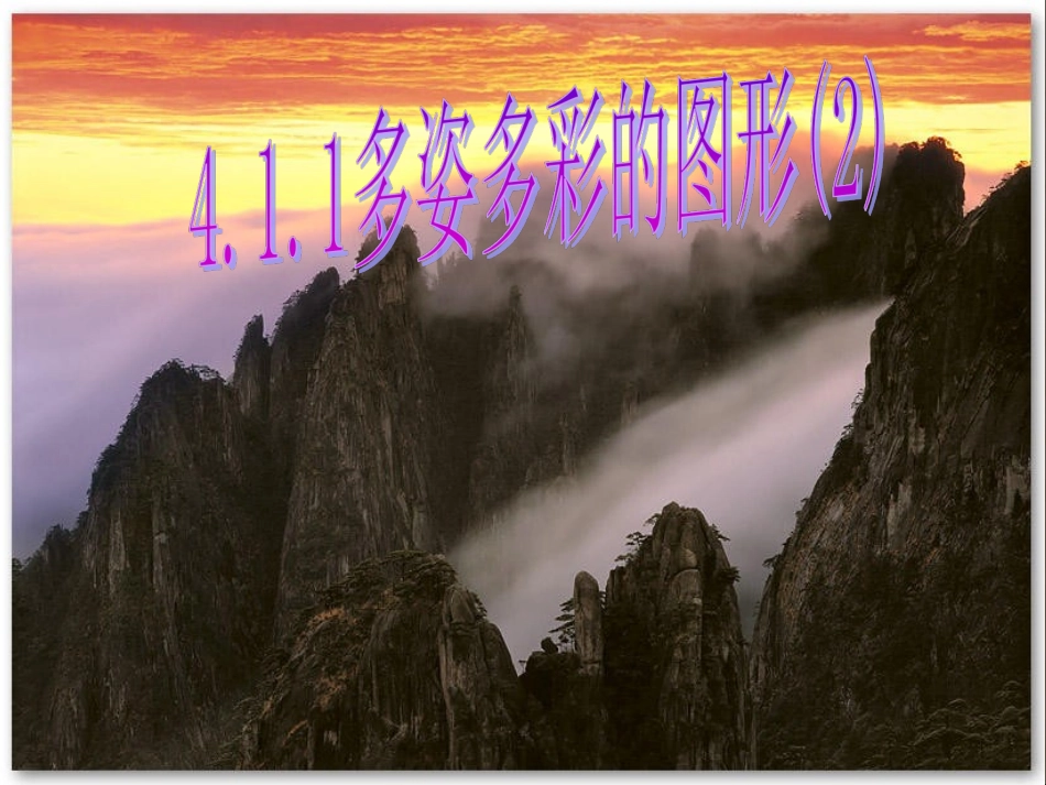 几何图形第二课时_第1页