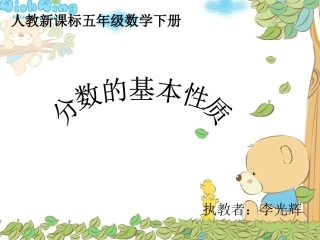 分数的基本性质完整版