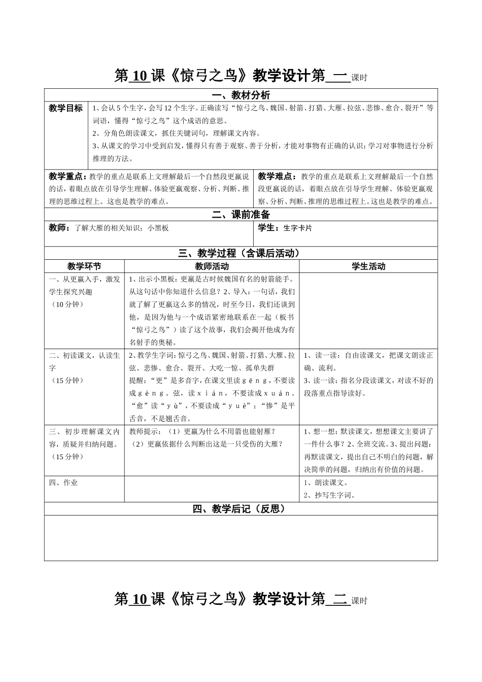 小学三年级语文下册第10课教案_第1页