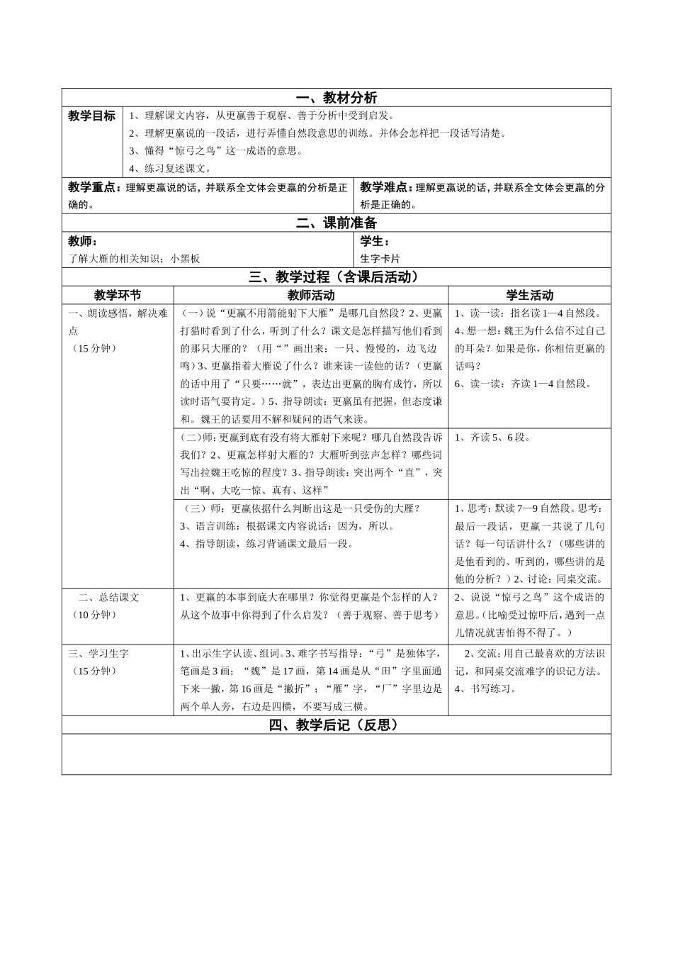 小学三年级语文下册第10课教案_第2页