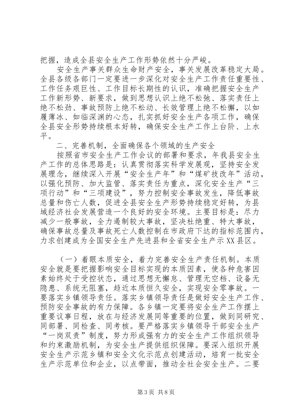 煤炭产业发展工作会领导发言稿_第3页