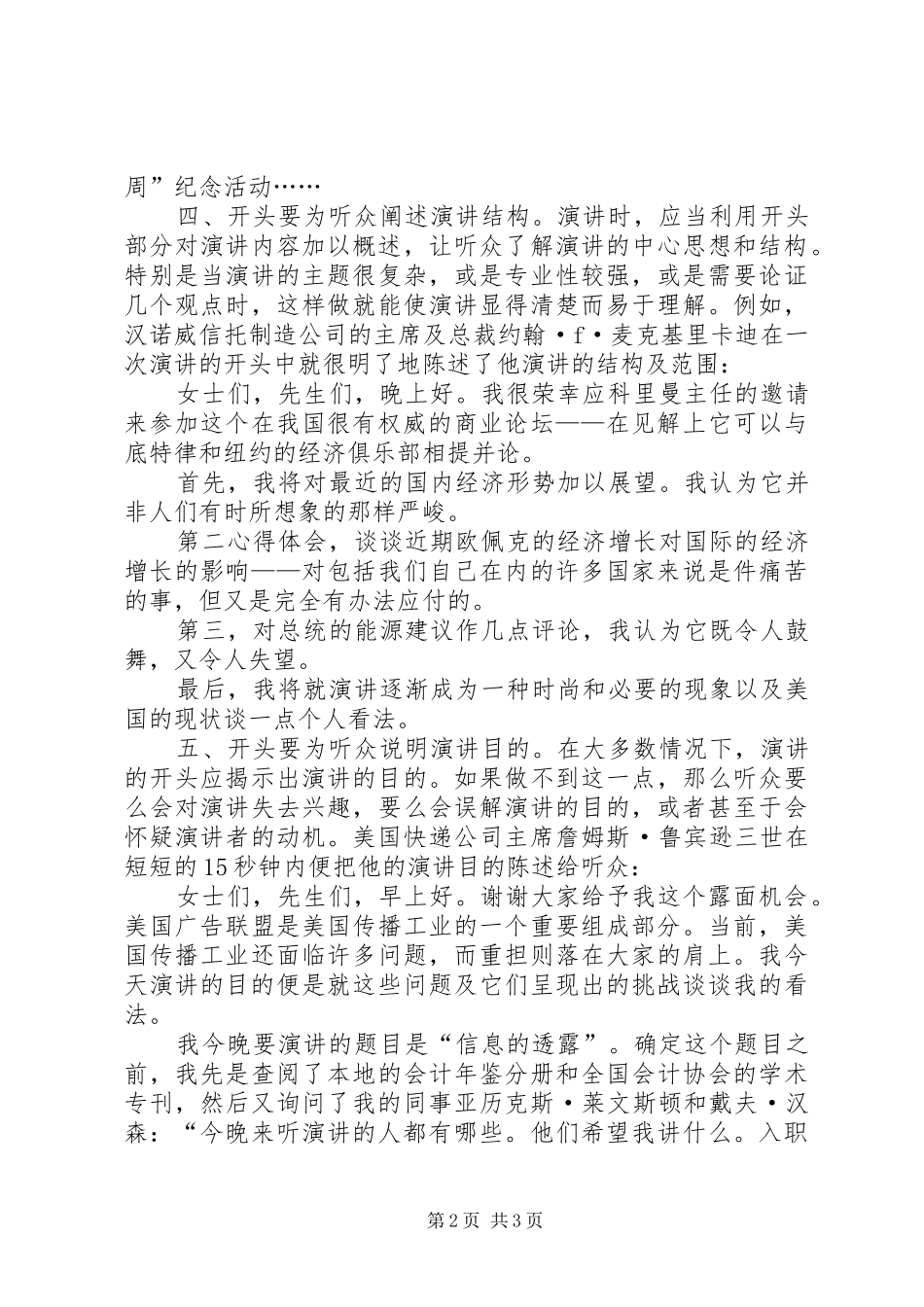 好的开头是演讲稿成功的一半 (3)_第2页