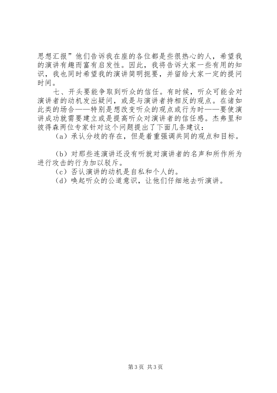 好的开头是演讲稿成功的一半 (3)_第3页