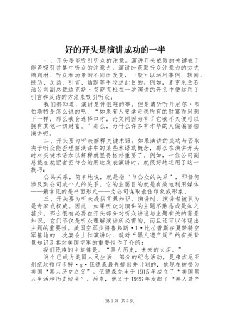 好的开头是演讲稿成功的一半 (3)