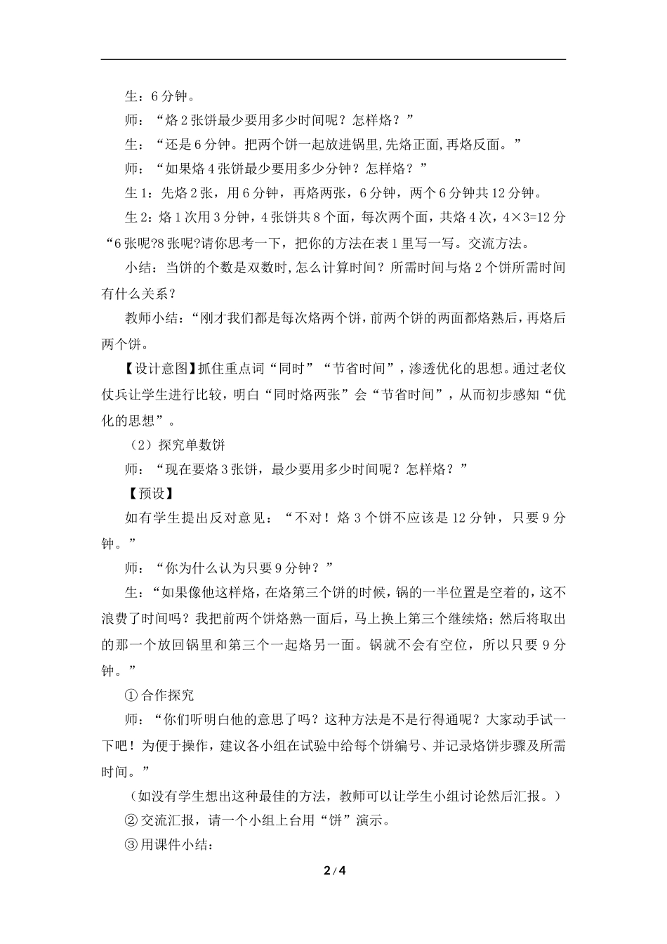 《烙饼问题（例2）》参考教案_第2页