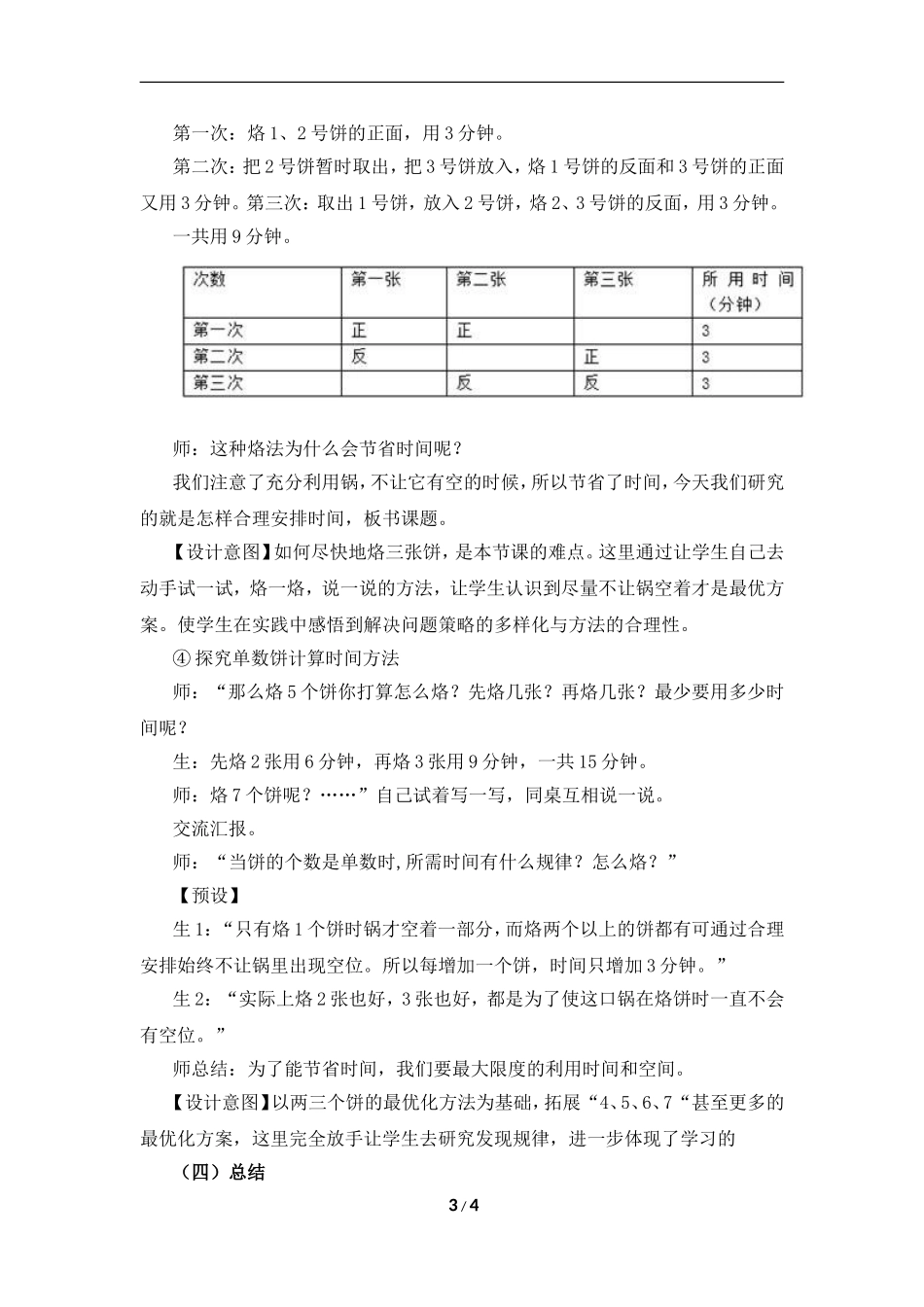 《烙饼问题（例2）》参考教案_第3页