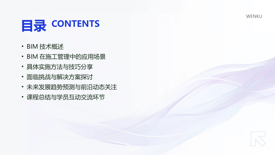 2024年BIM在施工管理中的应用培训课件_第2页