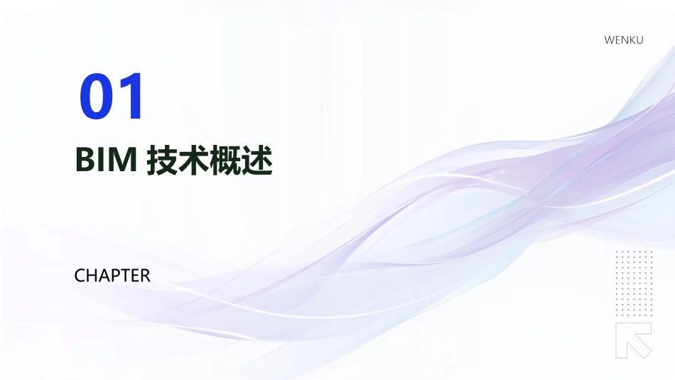 2024年BIM在施工管理中的应用培训课件_第3页