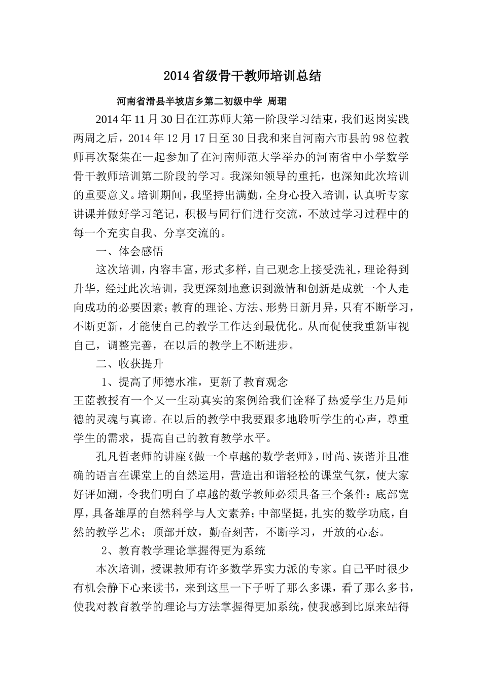 周珺培训总结_第1页