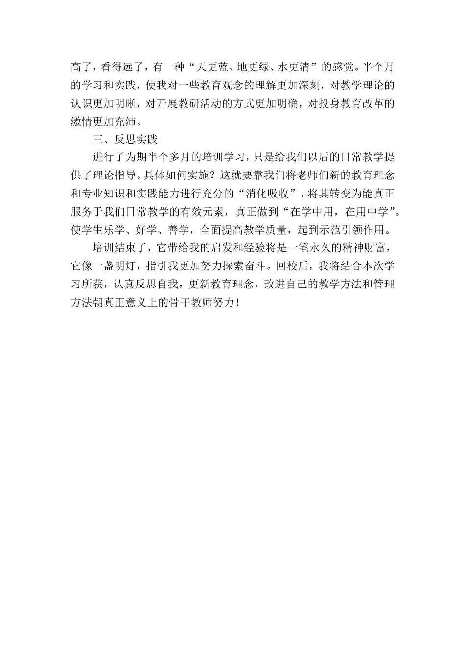 周珺培训总结_第2页