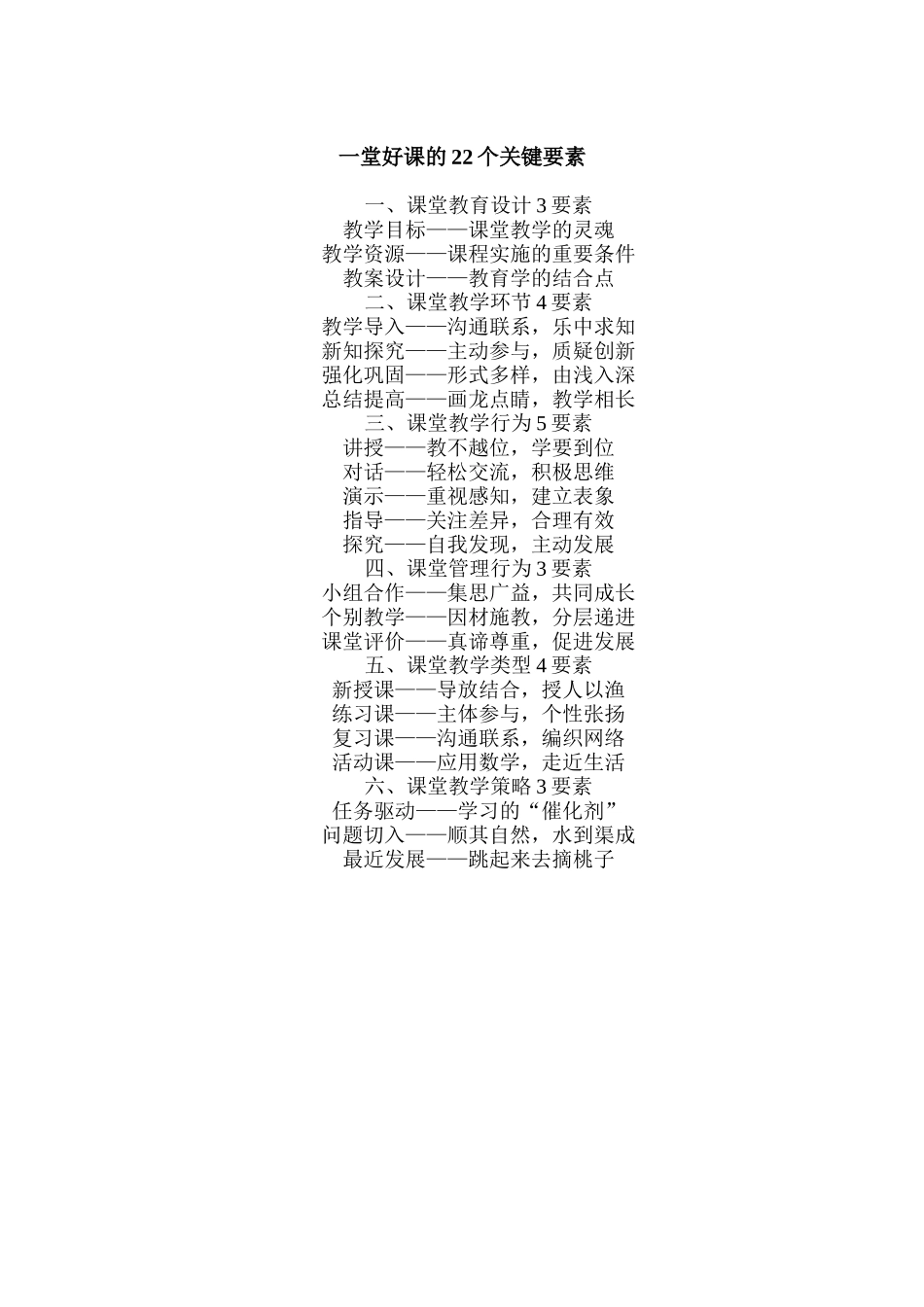一堂好课的22个关键要素_第1页