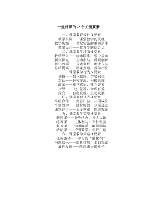 一堂好课的22个关键要素