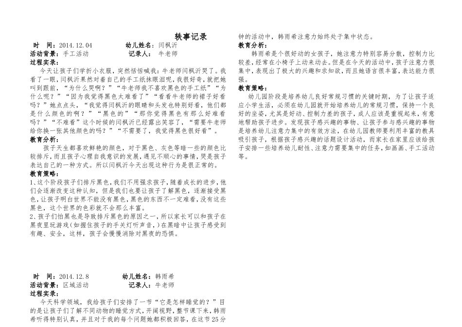 轶事记录我在教学中的趣事_第1页