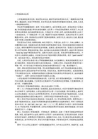 小学英语现状反思