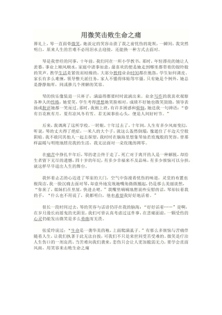 用微笑击败生命之痛