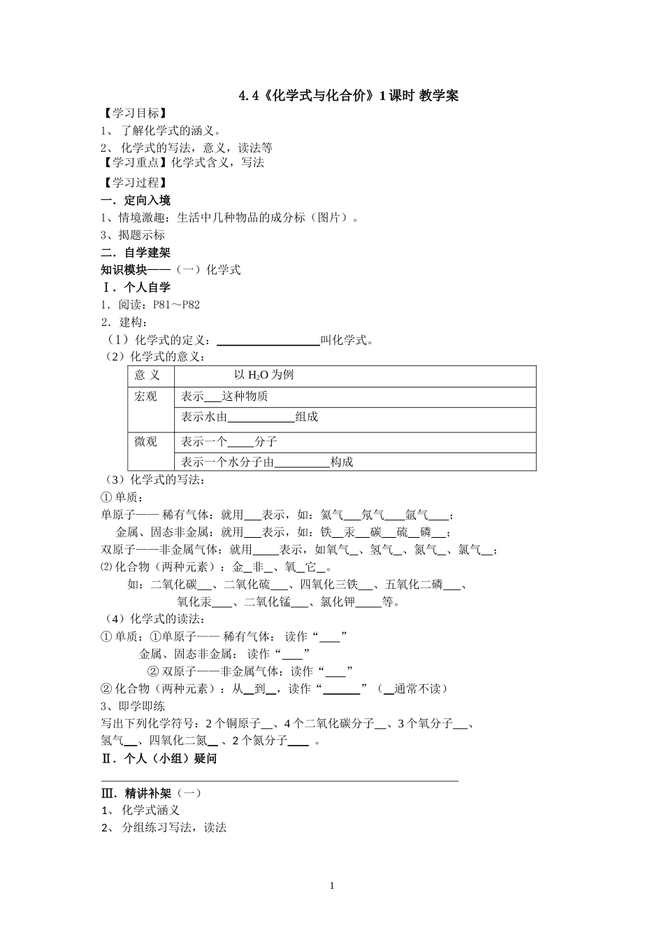 课题4化合价与化学式教学案_第1页