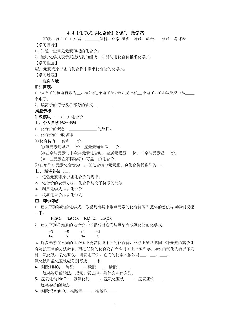 课题4化合价与化学式教学案_第3页