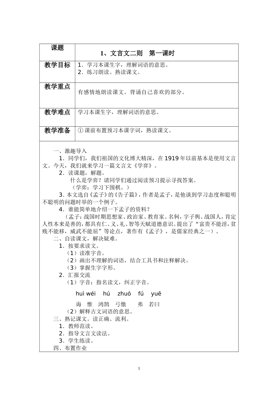 六年级语文教案下册+Microsoft+Word+文档_第1页