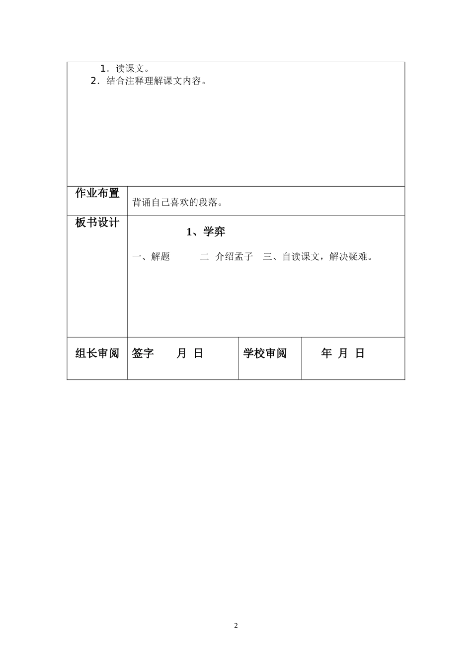 六年级语文教案下册+Microsoft+Word+文档_第2页