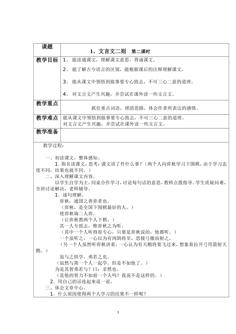 六年级语文教案下册+Microsoft+Word+文档_第3页