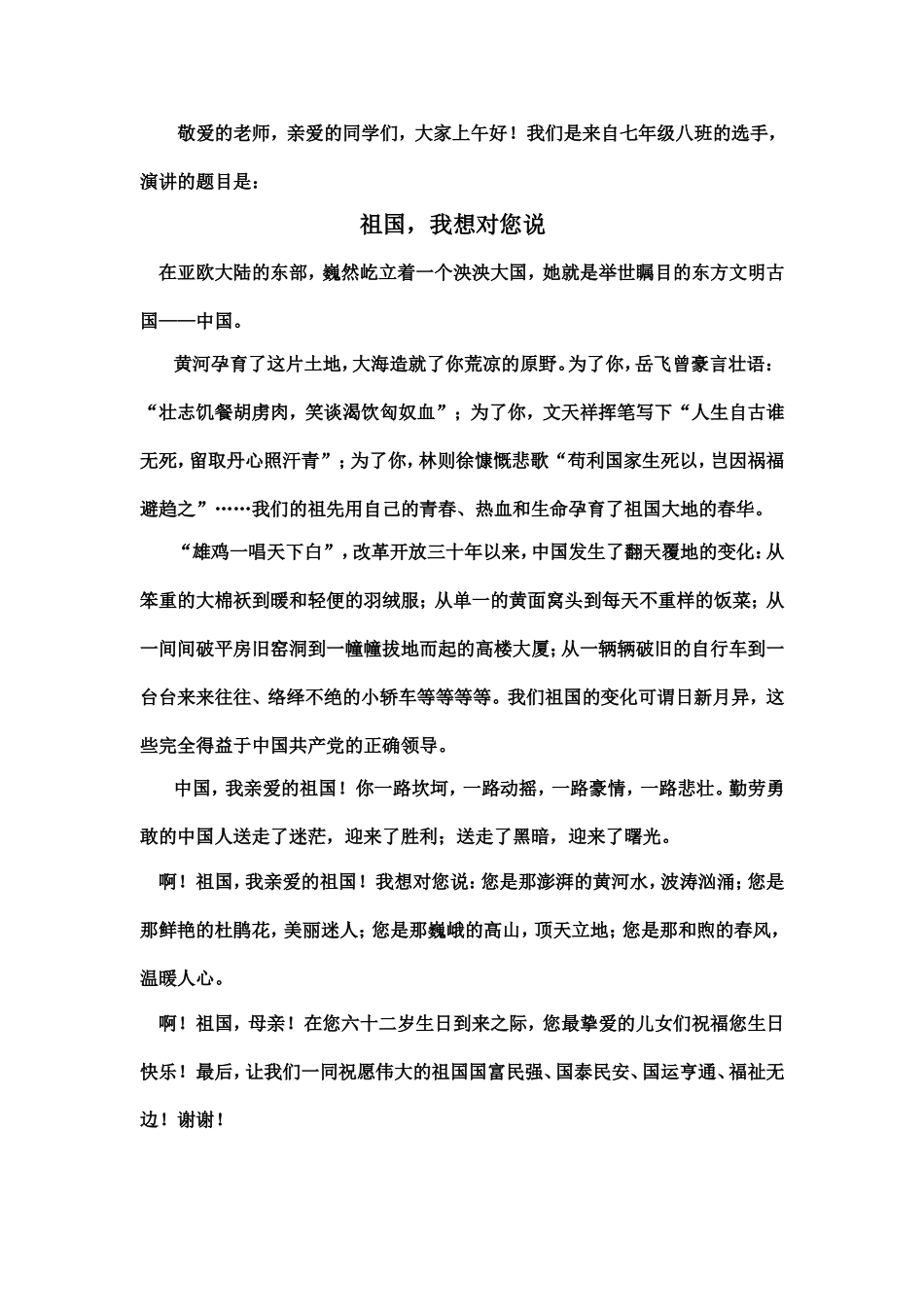 庆国庆演讲稿_第1页