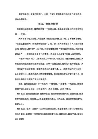 庆国庆演讲稿