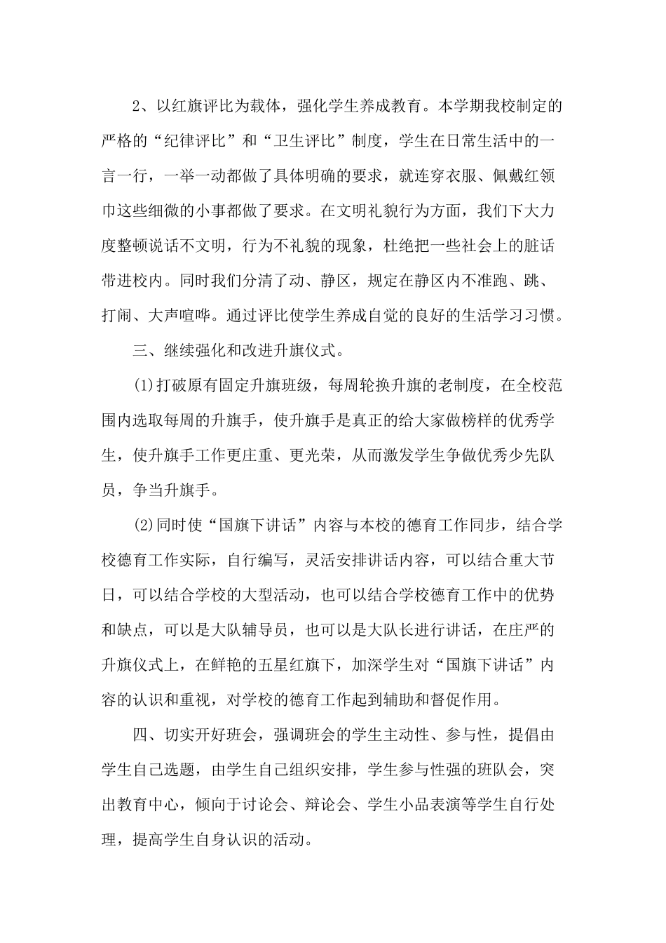 2015年少先队工作计划_第2页