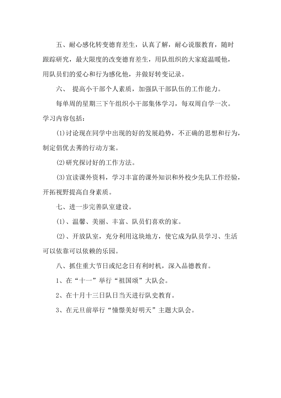 2015年少先队工作计划_第3页