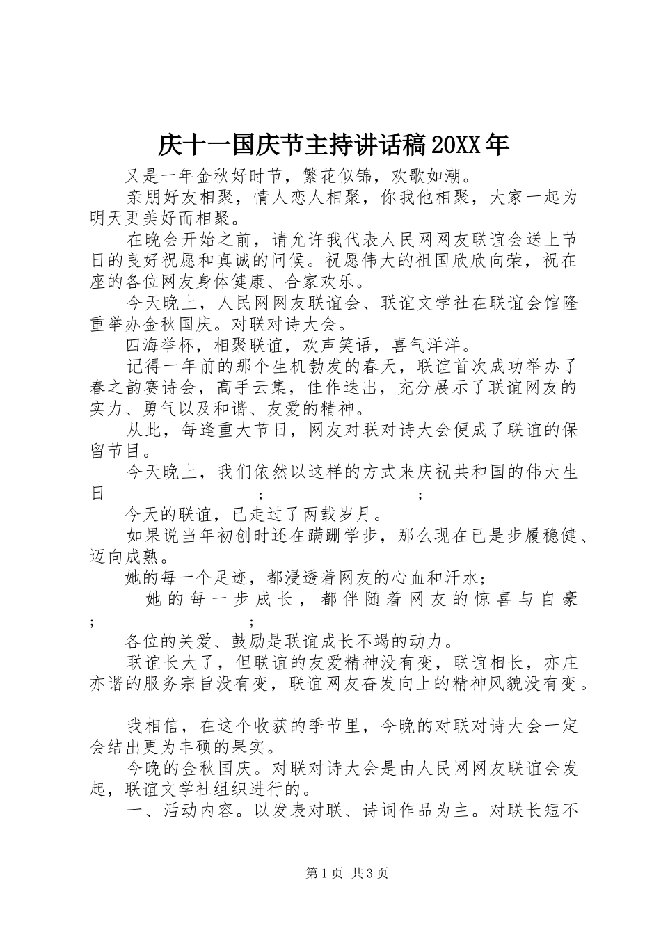 庆十一国庆节主持讲话发言稿20XX年_第1页