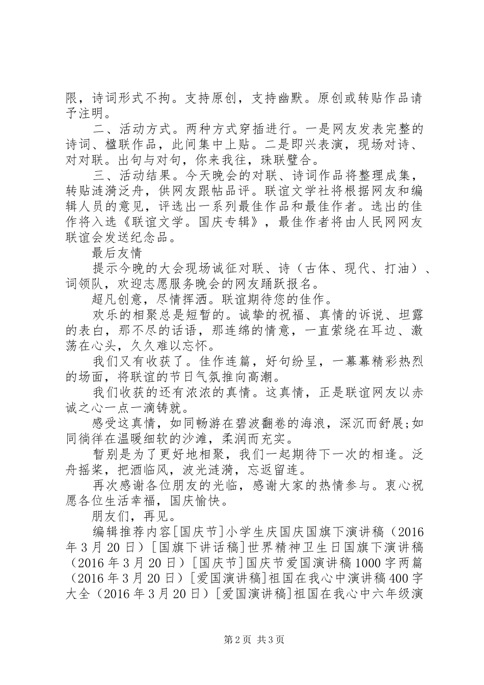 庆十一国庆节主持讲话发言稿20XX年_第2页