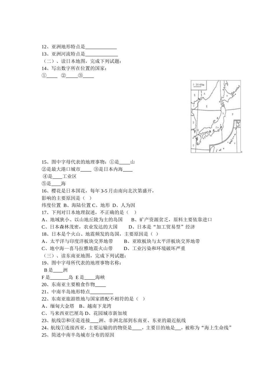 三十三中七年级地理月考试题_第2页