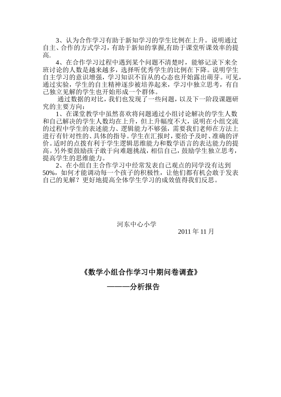 小组合作学习中期学生问卷调查及分析22_第2页