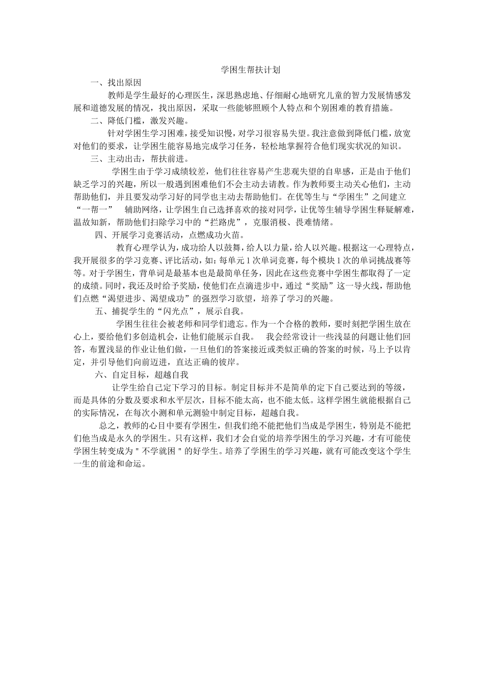 学困生辅导计划_第1页