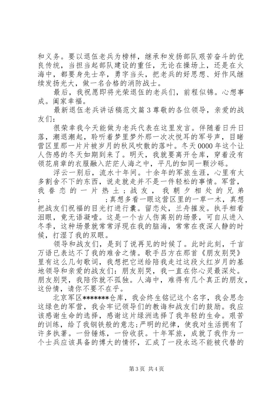 [最新退伍老兵讲话发言稿范文]漯河退伍老兵最新事件_第3页