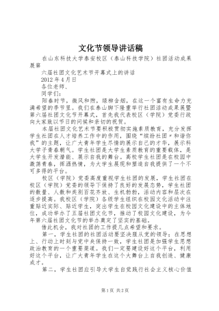 文化节领导的的讲话稿