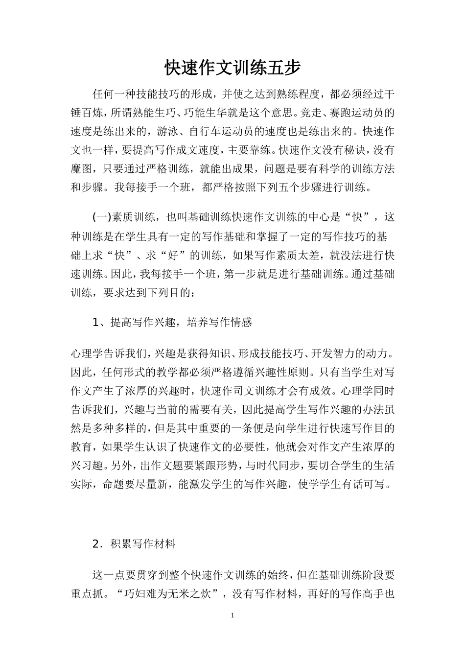 快速作文训练五步_第1页