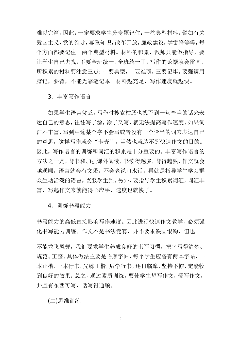 快速作文训练五步_第2页