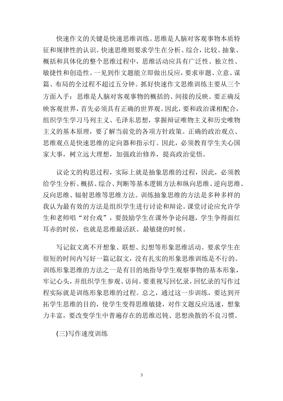 快速作文训练五步_第3页