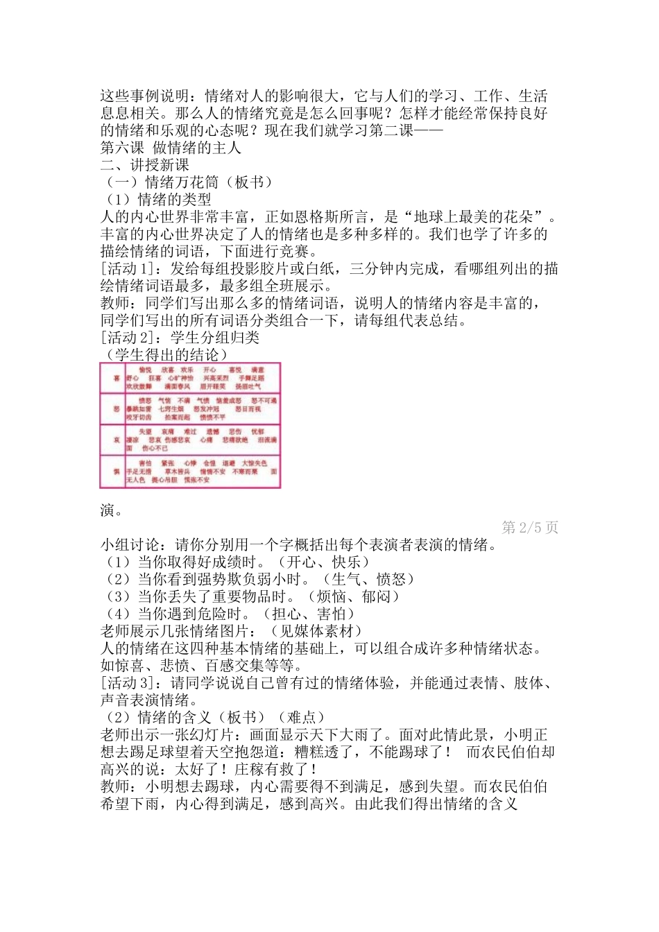 丰富多彩的情绪_第2页