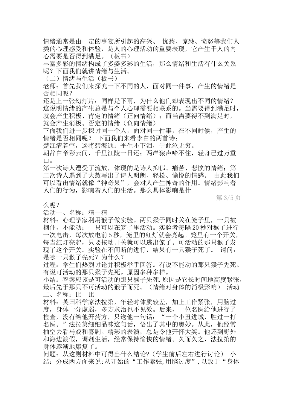 丰富多彩的情绪_第3页